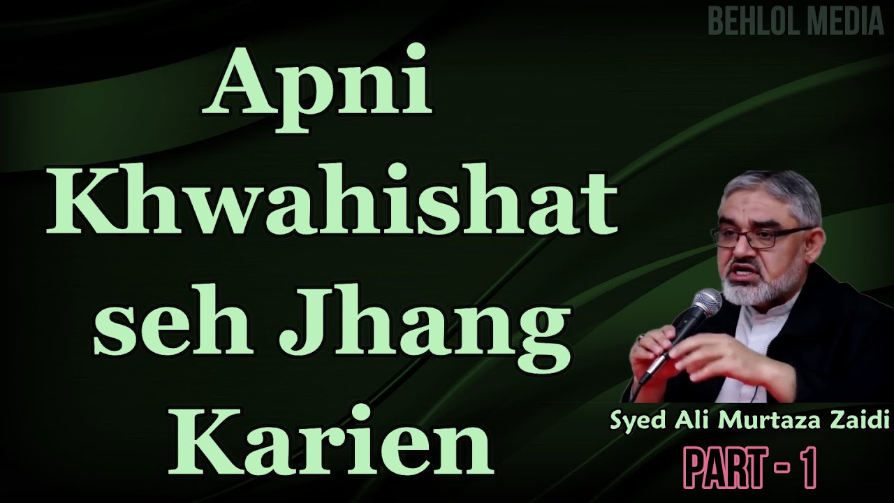 Apni Khwahishat seh Jhang Karien - Part -1 (Syed Ali Murtaza Zaidi)