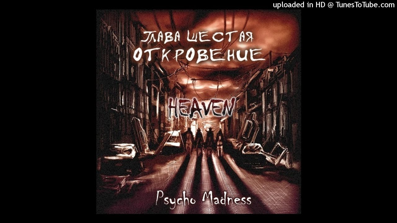 Heaven - Death (4th Horseman)(Feat Mc Val)