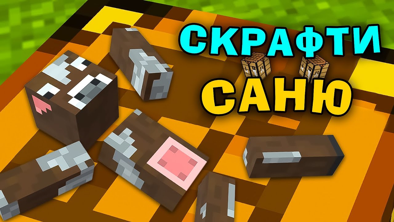 МАЙНКРАФТ, АЛЕ Я СКРАФТИВ СЕБЕ В Майнкрафт Українською!