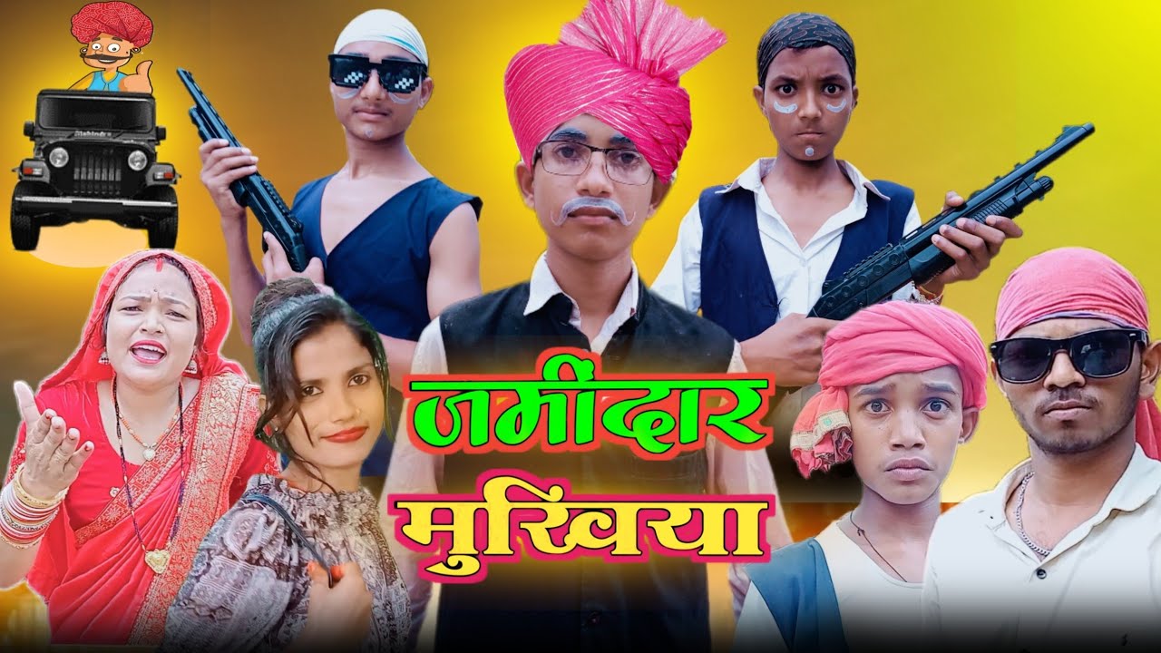 जमींदार मुखिया||jamindar mukhiya||bundeli funny tv||jaggu ki comedy||comedy video