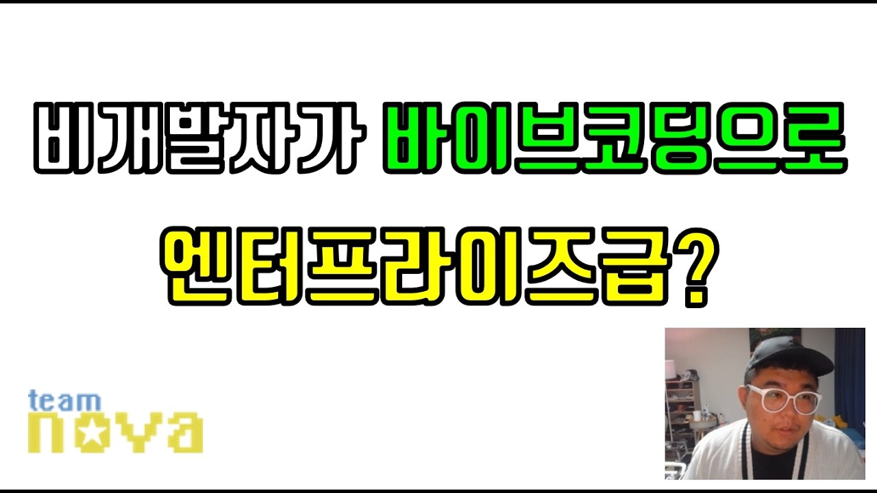 비개발자가 바이브코딩으로 엔터프라이즈급 프로젝트를?