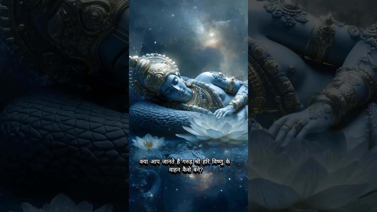 😮 गरुड़ कैसे बने भगवान विष्णु के वाहन?  #vishnu #garuda #mahabharat  #historyofindia