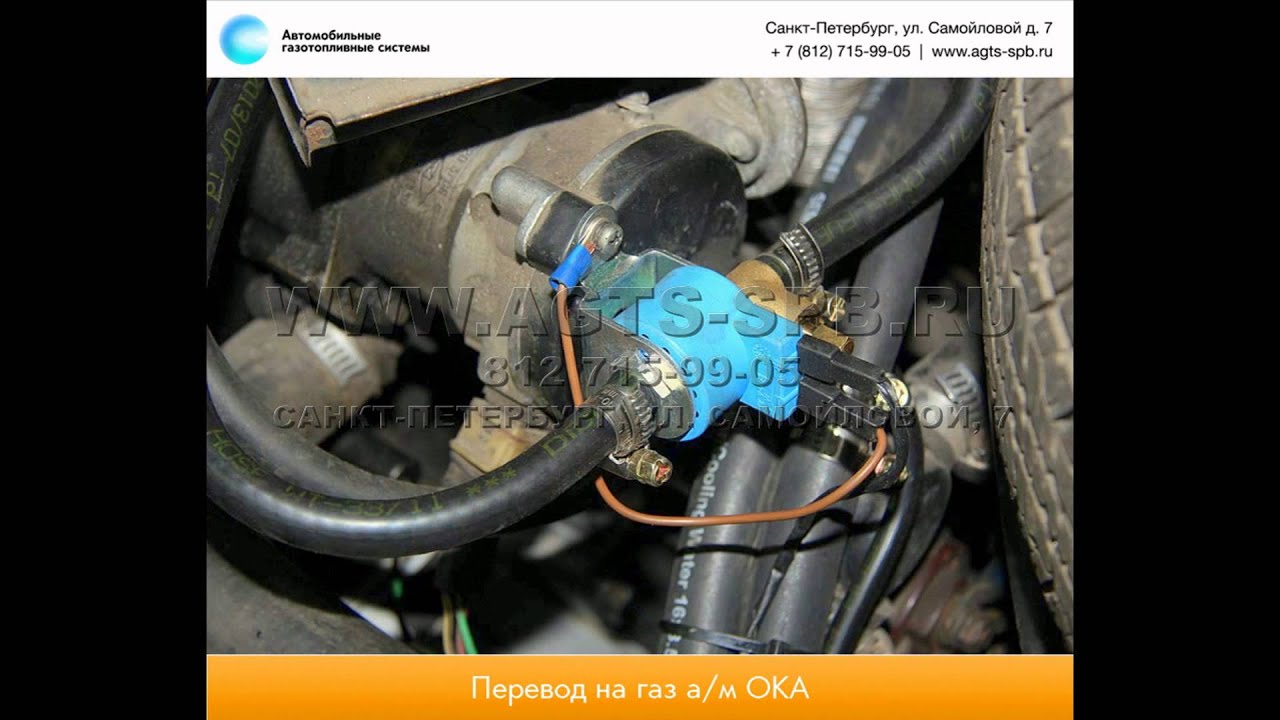 Перевод на газ ВАЗ Ока 111130 03.04.2015