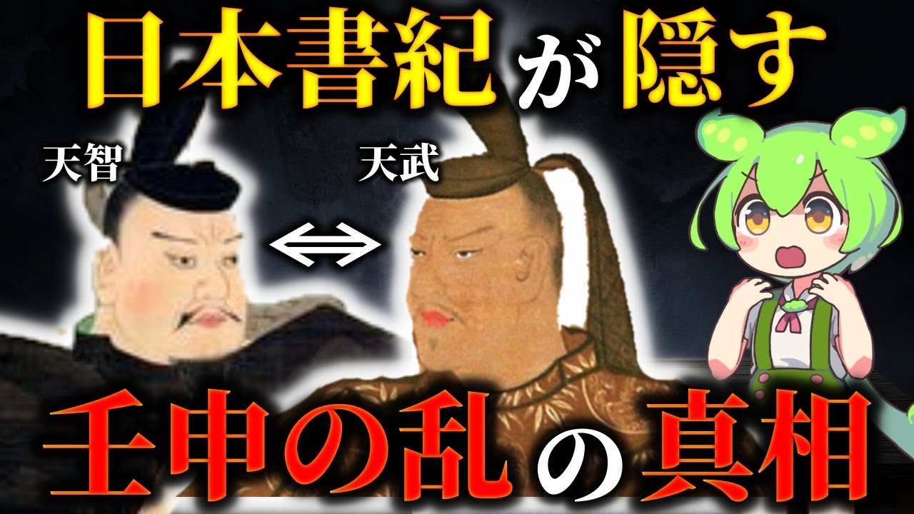 皇位継承争いの衝撃の真実！天智と天武の関係は？古代日本史上最大の戦乱「壬申の乱」