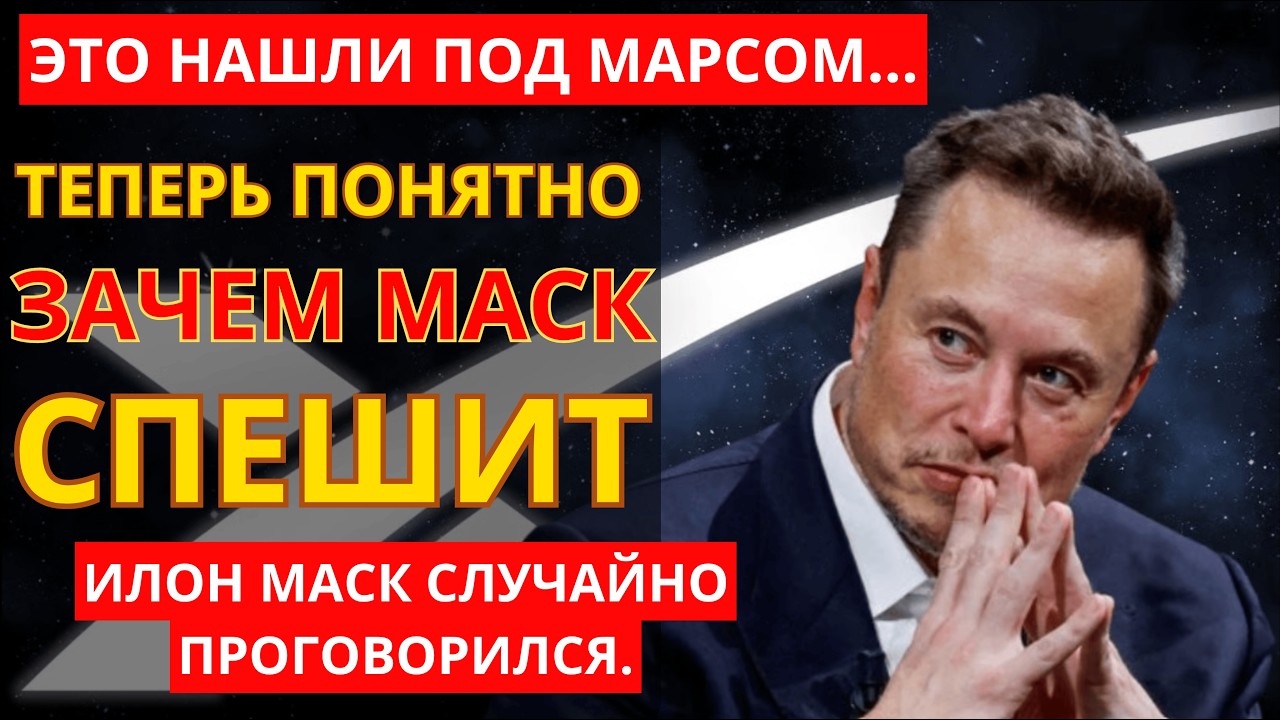 Китай и Илон Маск летят в одну точку на Марсе. Что они хотят поделить?
