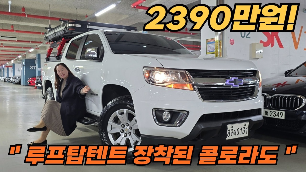 캠핑하기 딱좋은 날씨잖아요~ 손으로 들어올리는 수직개폐형 텐트라 사용하기도 편하구요~ 외장관리상태 죽여줍니다~ 다이나프로타이어도 4짝다 신품상태인 콜로라도 강력 추천합니다!!