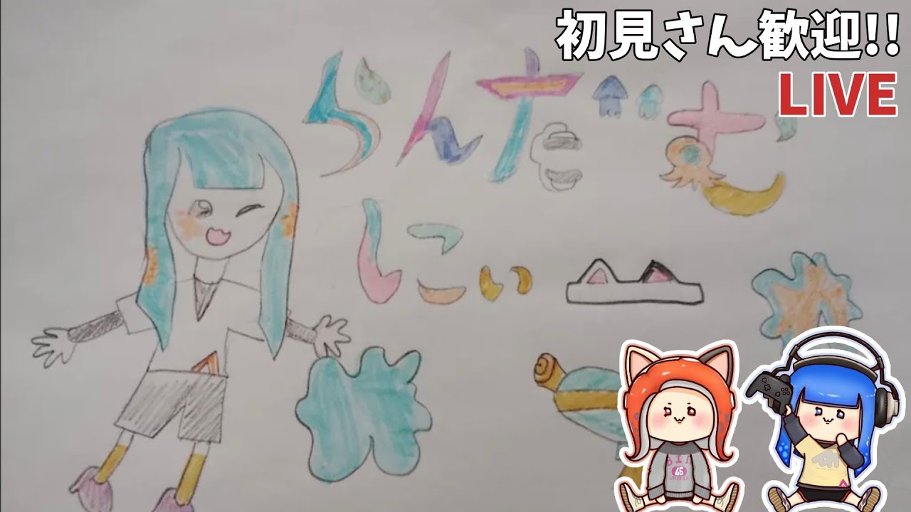 【#スプラトゥーン3​​​​​​​】初見さん歓迎!!S+10目指してバンカラマッチ #参加型 !!(From山形県)