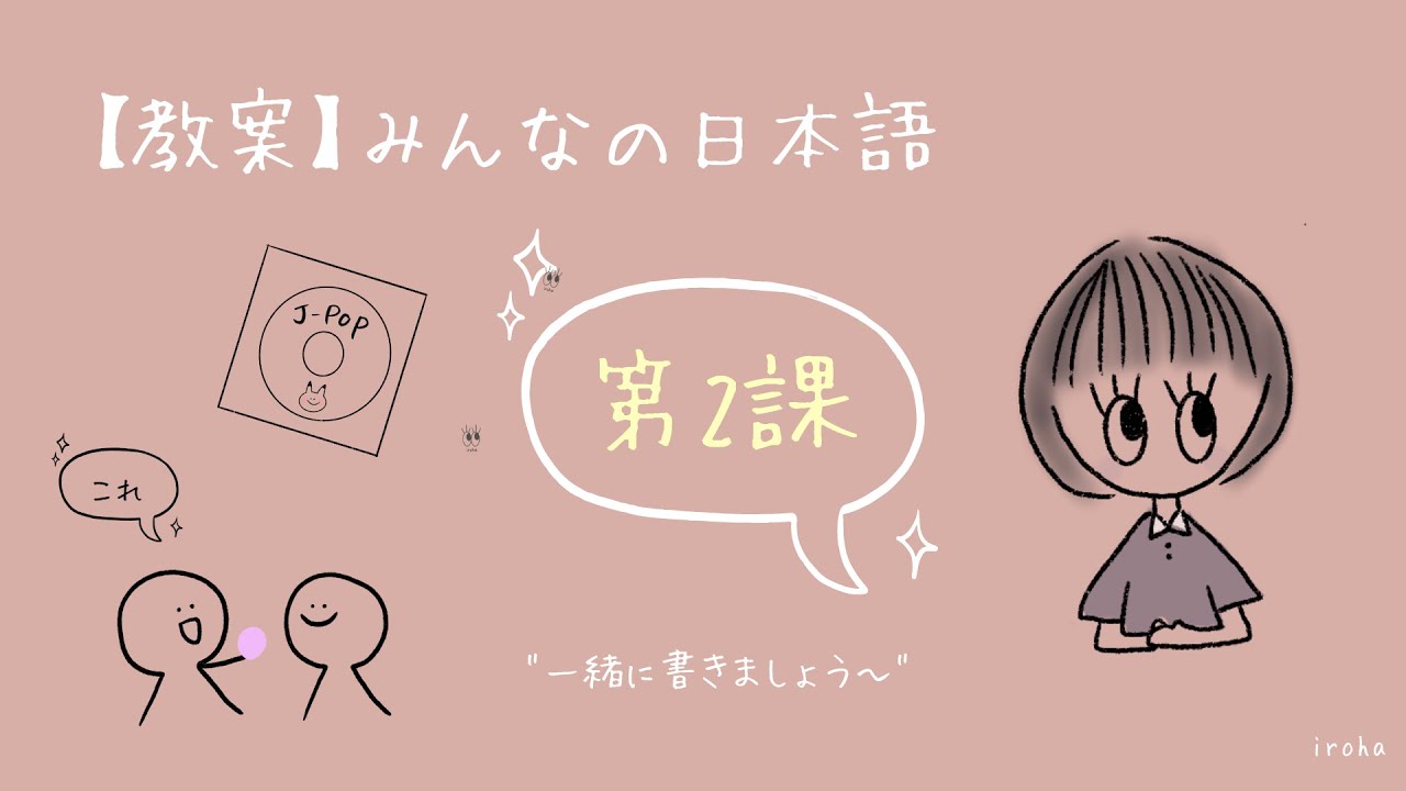 【第2課】それはなんですか？ (日本語教師の勉強部屋🐥)