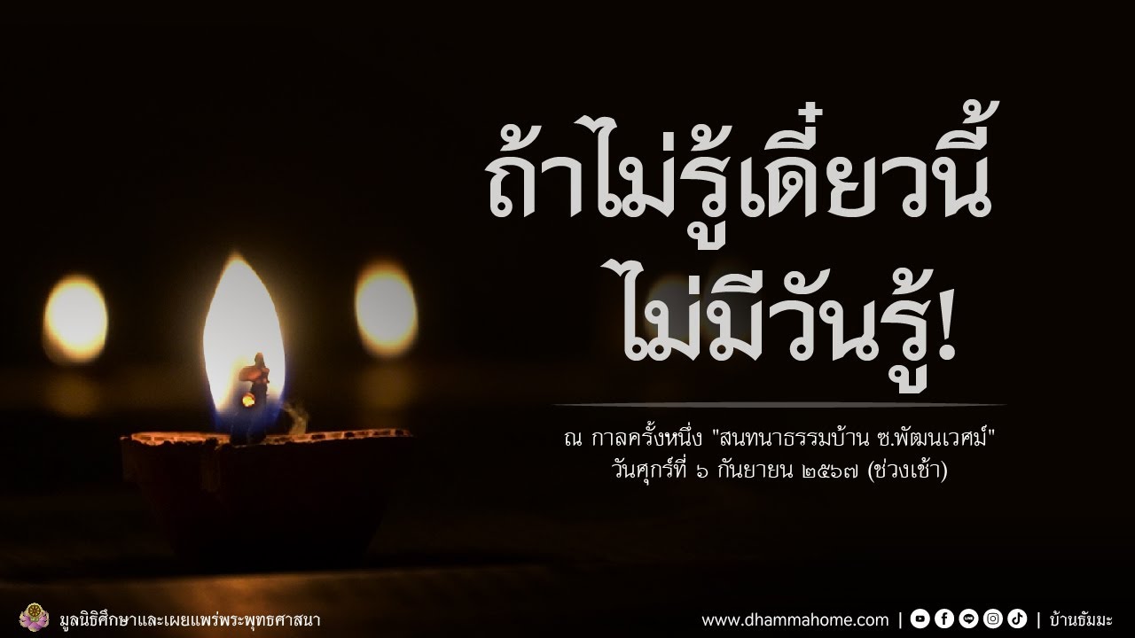 Dhammahome Podcast 