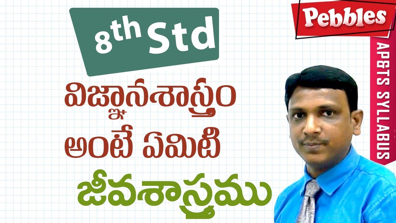 What is science? | Class 8 Biology Telugu Medium | For all competitive exams