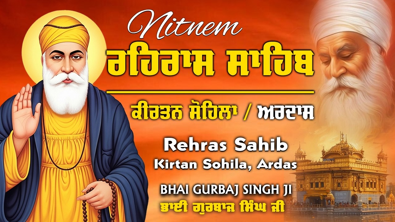 Evening Path 3 ਬਾਣੀ ਰਹਿਰਾਸ ਸਾਹਿਬ ਪਾਠ | Rehras Sahib | Kirtan Sohila | Ardas~ Bhai Gurbaj Singh ji