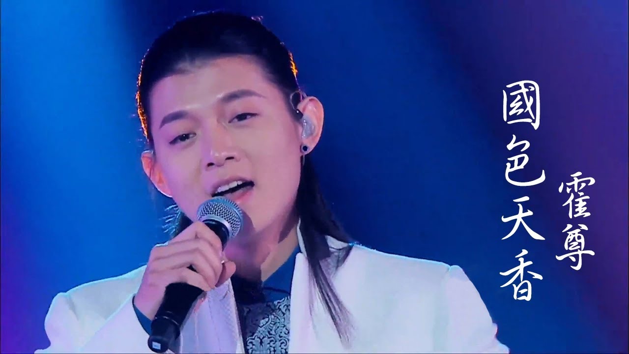 霍尊《國色天香 》獲得2014年度“戲曲之王” musictv 123