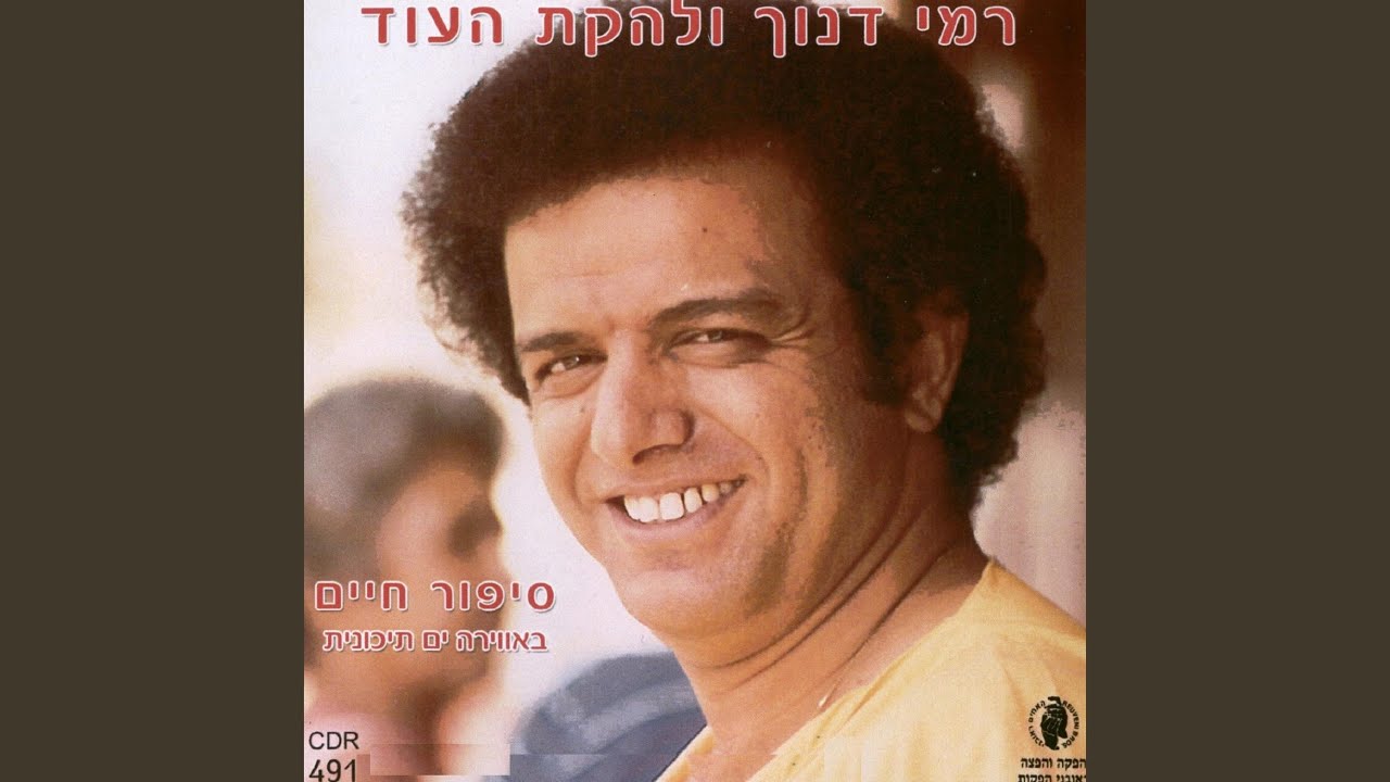 היו זמנים