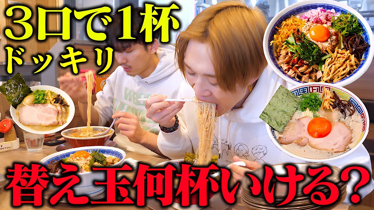 【大食い】超本格ド豚骨ラーメン店で大食い男が”替え玉”し続けた結果…。【ぞうさんパクパク】【井の庄】