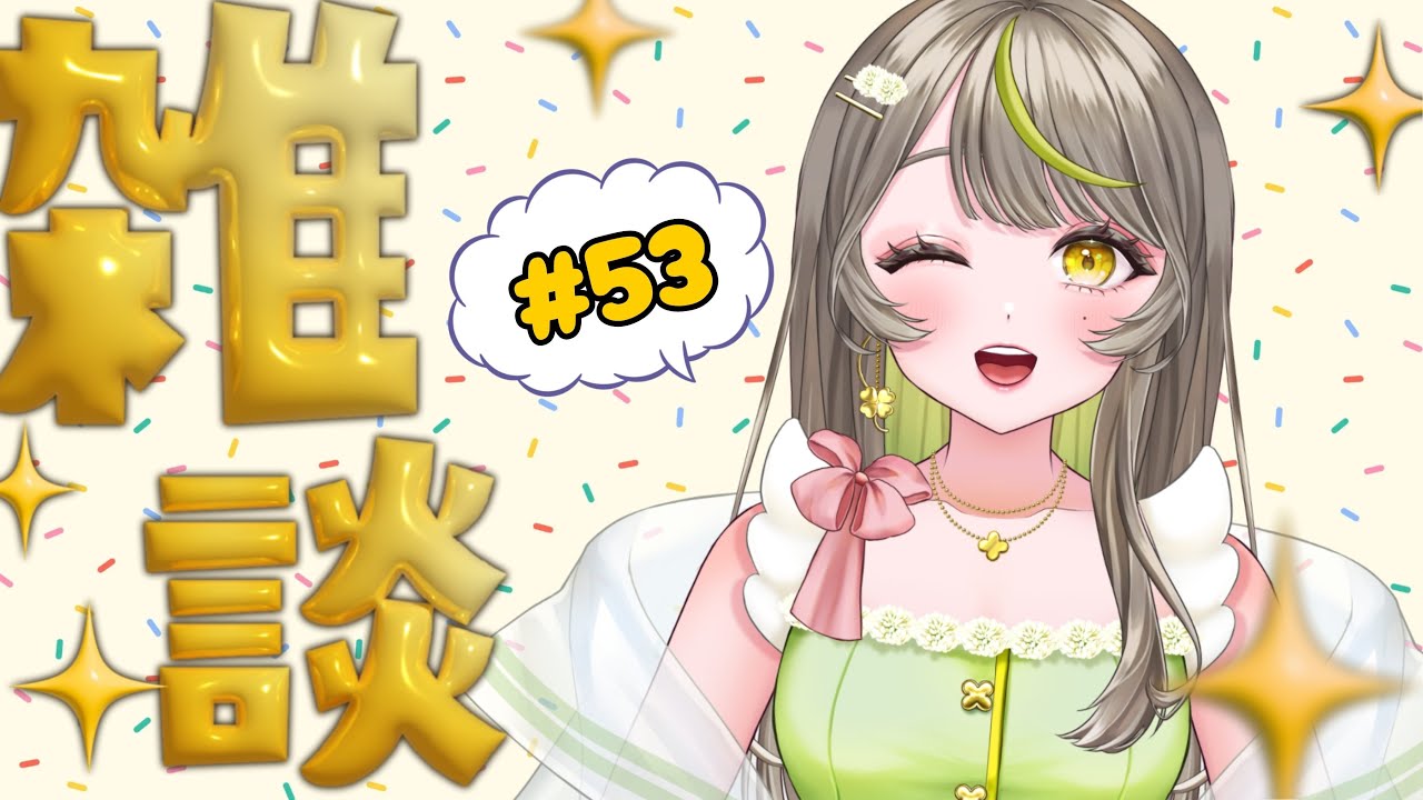 【雑談/初見さん大歓迎】ゆるっとお話しましょ～！お仕事終わりのおともにでも🍀【新人Vtuber】