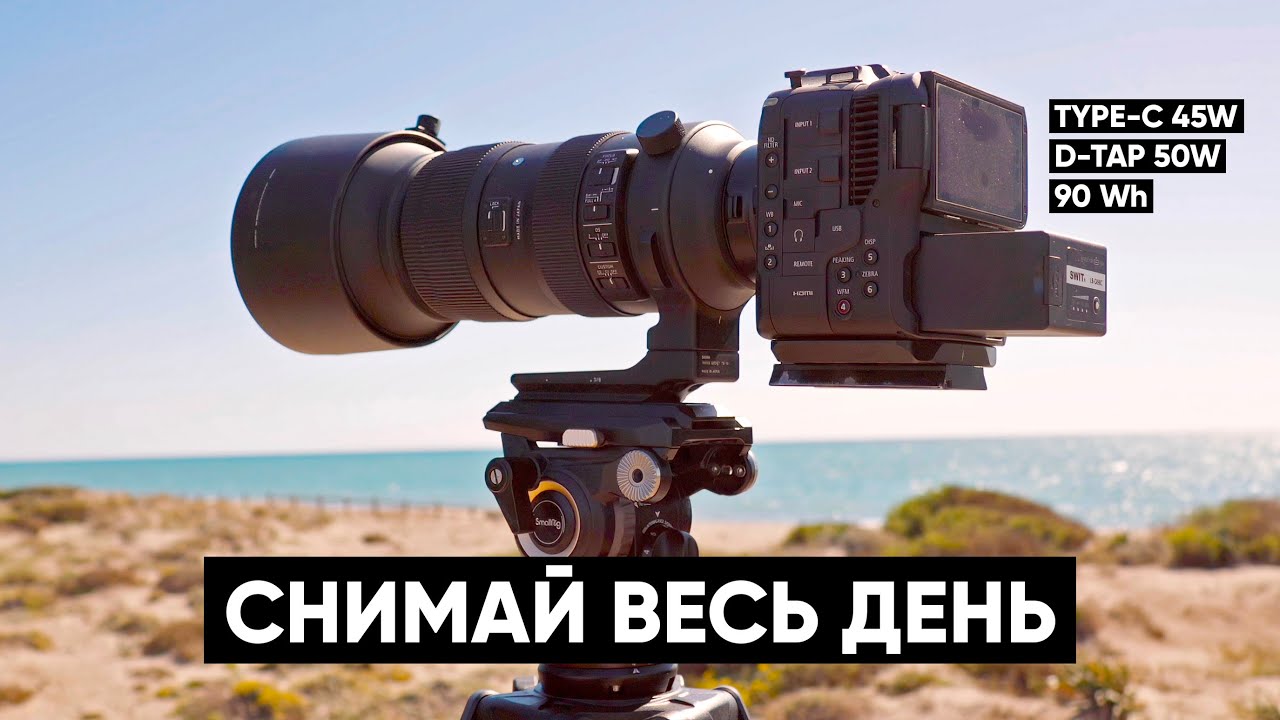 Это лучшие батареи для профессиональных камер. Тестирую SWIT LB-CA90C с Type-C и D-Tap.