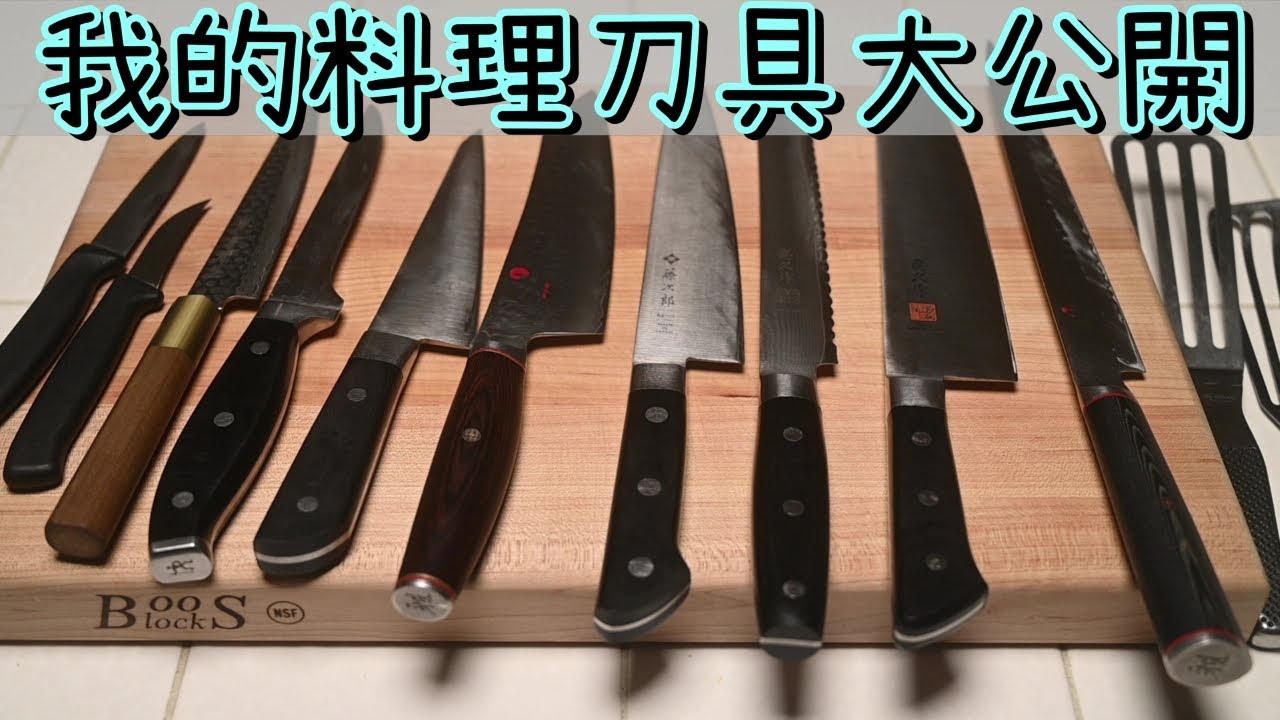 【西餐刀具與料理工具介紹】我的工作百寶箱大公開 | 西餐料理需要哪些刀跟什麼工具? | 可以一把主廚刀打天下嗎?