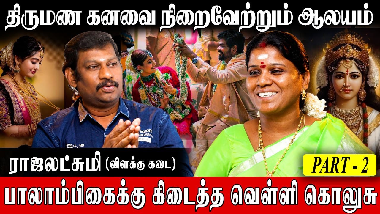 மாம்பழம் கேட்ட அன்னை வராகி | Vilakku Kadai Rajalakshmi | Balambigai | Thirumana Pariharam