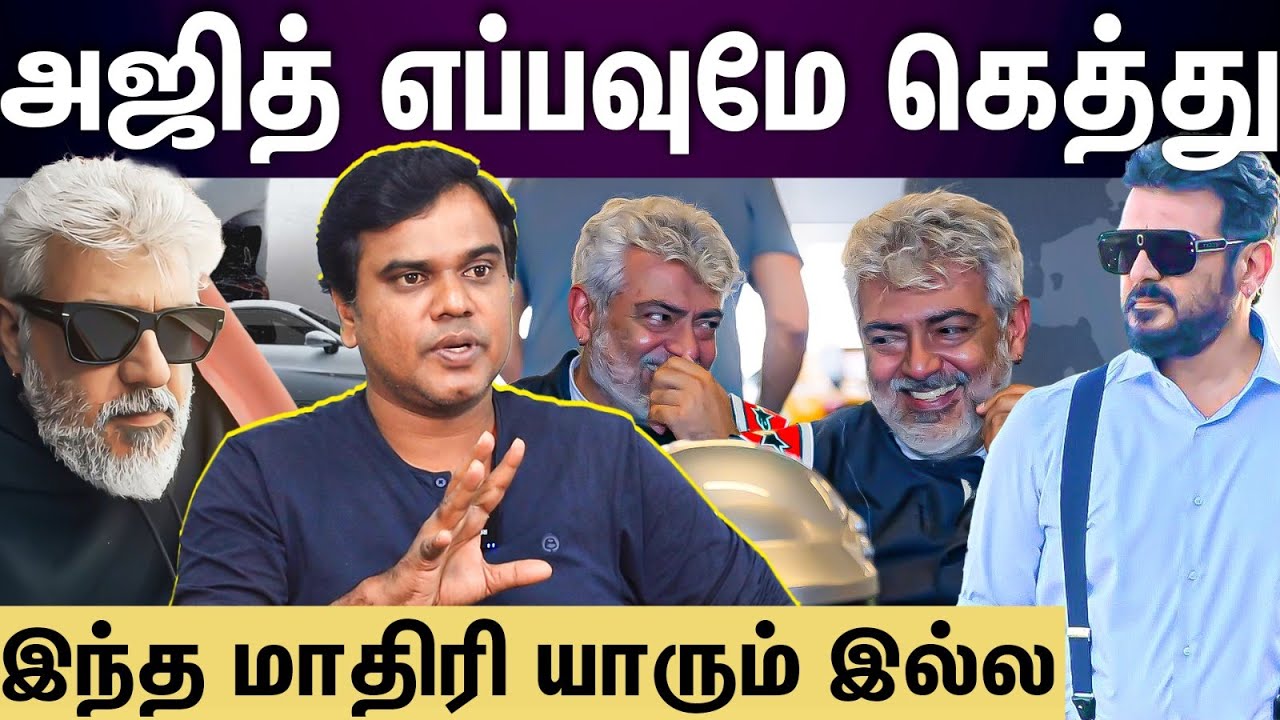 Ajith |  தல அஜித் அப்பவே அப்படி... அந்த தில்லு யாருக்கும் வராது! | Siva Balan
