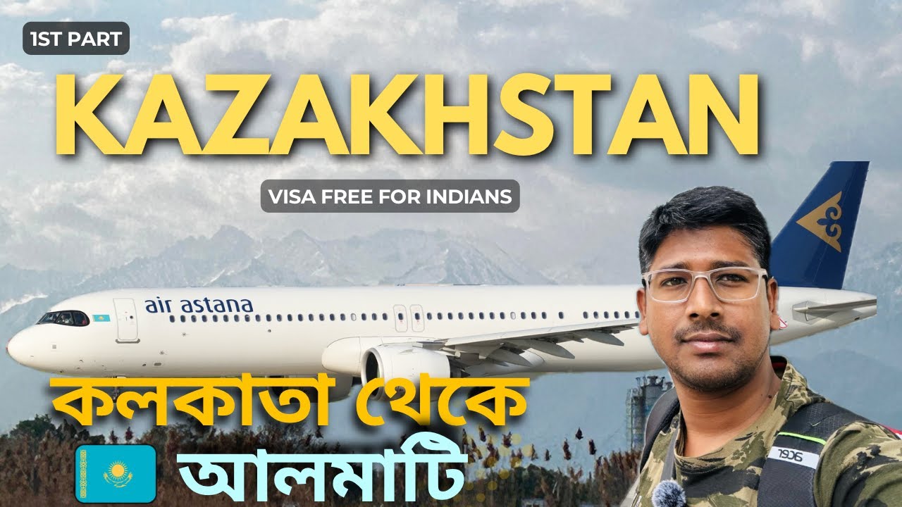 কলকাতা থেকে কাজাখস্তান এর আলমাটি | Kazakhstan in April | Almaty | Air Astana Flight | Part 1 🇰🇿