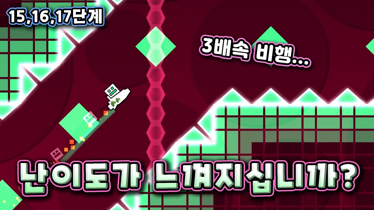 이딴게 인세인?? [지오메트리 대쉬]