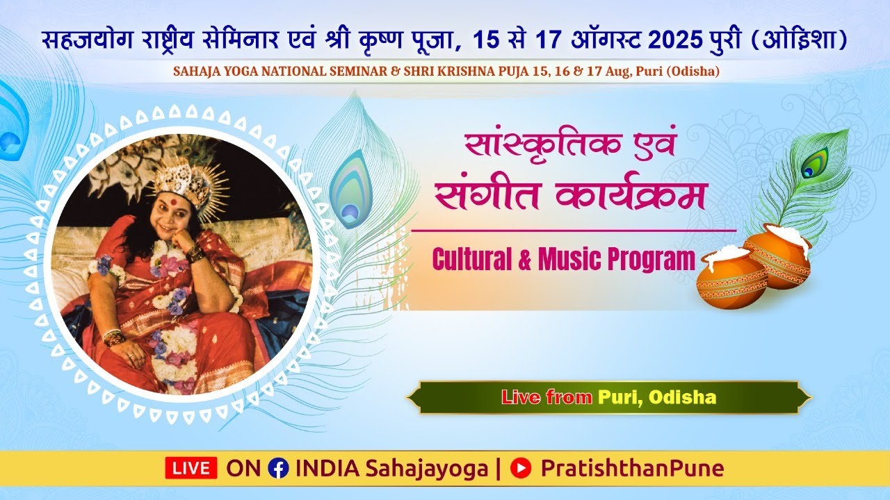 Cultural Program | 16 August 2025 | 10:00 AM | Shri Krishna Puja, | Puri, Odisha