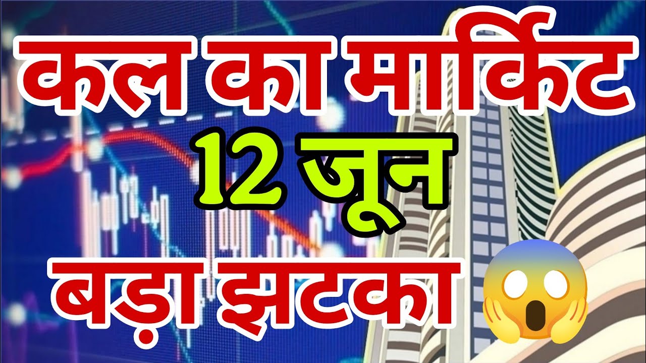 kal market kaisa rahega | banknifty gap up or gap down friday | kal ka market kaisa rahega ||