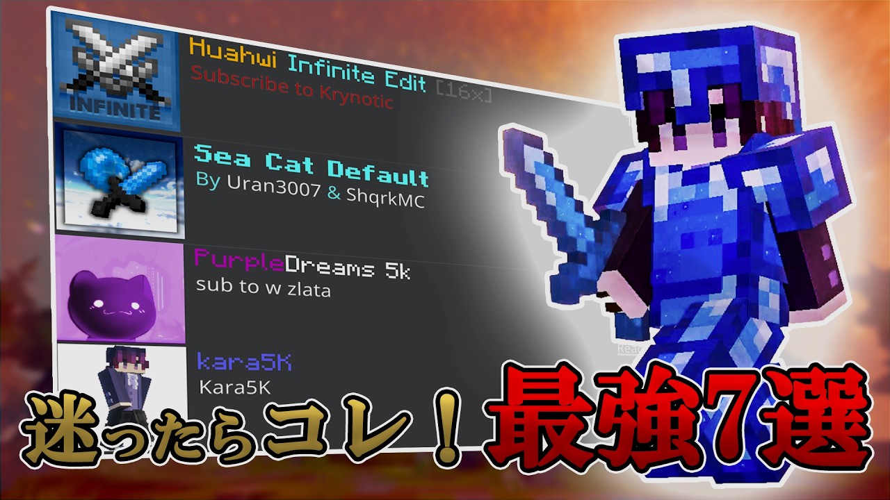 迷ったら絶対これを使え！勝率が変わる最強PvPテクスチャ7選