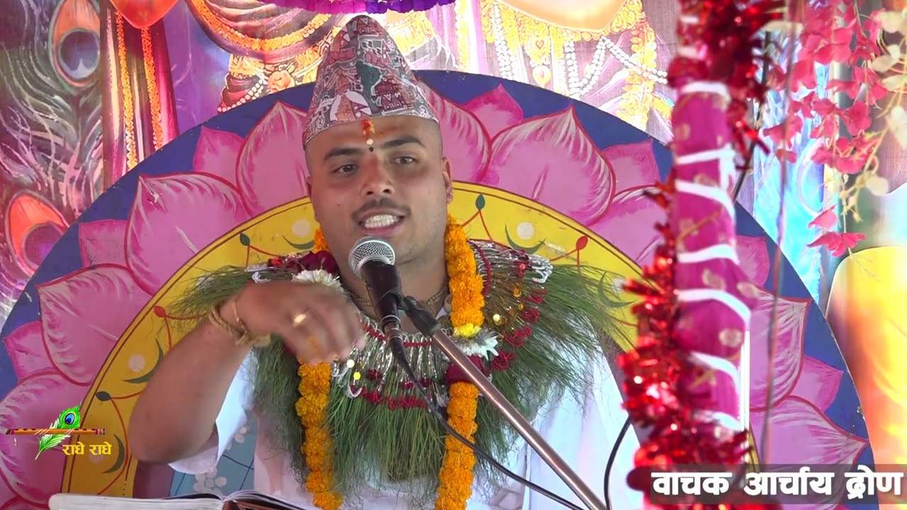 भागवत कथा सुन्ने नियम (Bhagwat Katha Sunne Niyam)   आर्चाय द्रोण सुवेदी