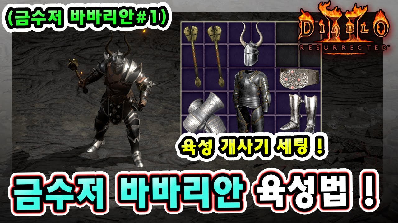 래더 10기 너무 쉬운 금수저 바바리안 육성 방법 이렇게 따라 하세요 !! 【금수저 바바리안#1】