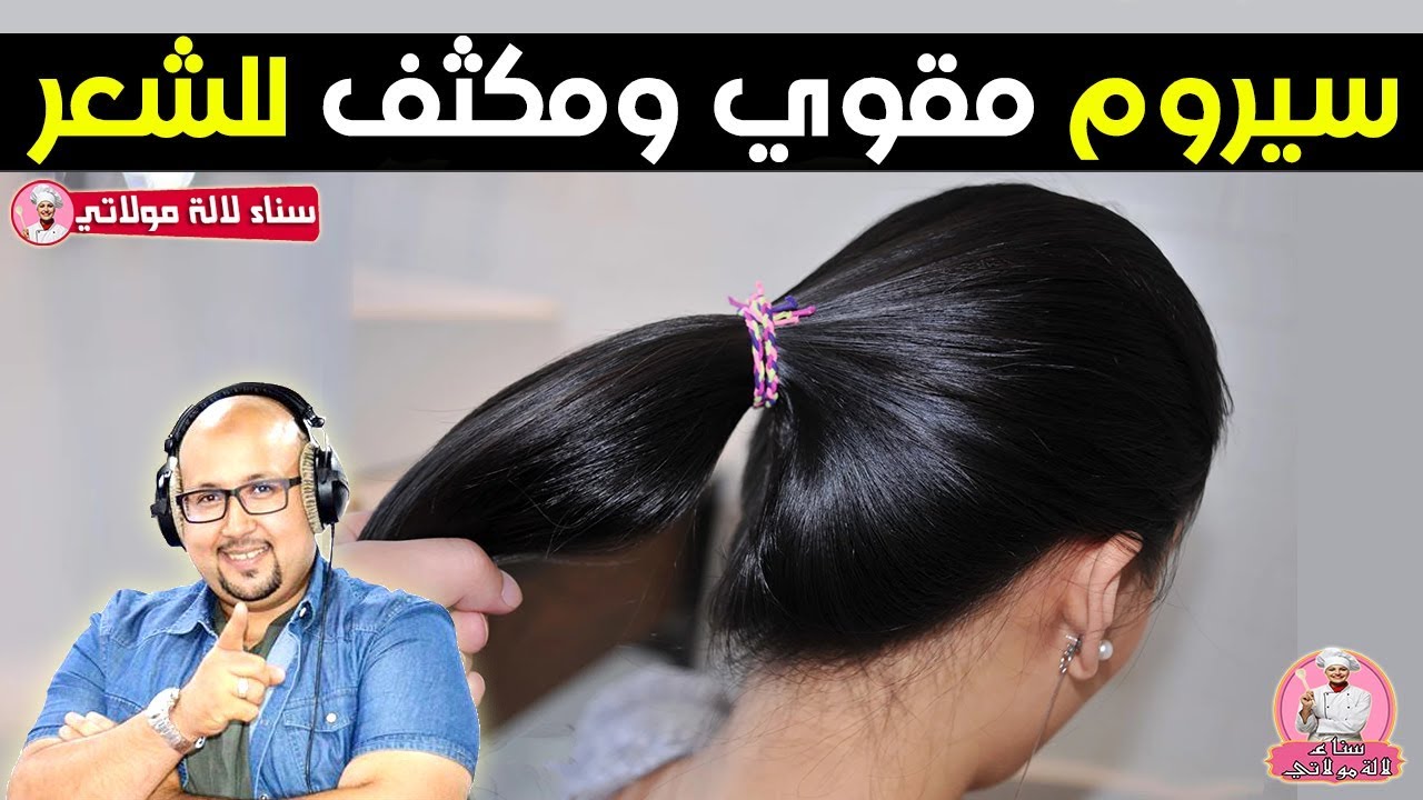 سيروم طبيعي مقوي ومكثف للشعر من الدكتور عماد ميزاب imad mizab