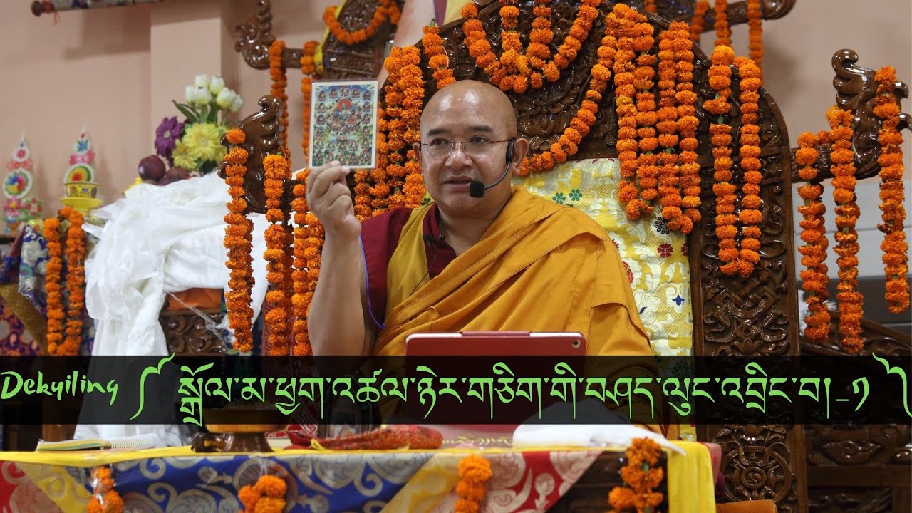 Part-01༼  སྒྲོལ་མ་ལ་ཕྱག་འཚལ་ཉེར་གཅིག་གིས་བསྟོད་པའི་བཤད་ལུང་འབྲིང་བ། ༽Dekyiling