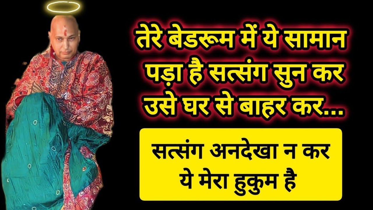 #718 Guruji Satsang | ये समान अपने बेडरूम से बाहर कर | Guruji Satsang with RJ Prachi
