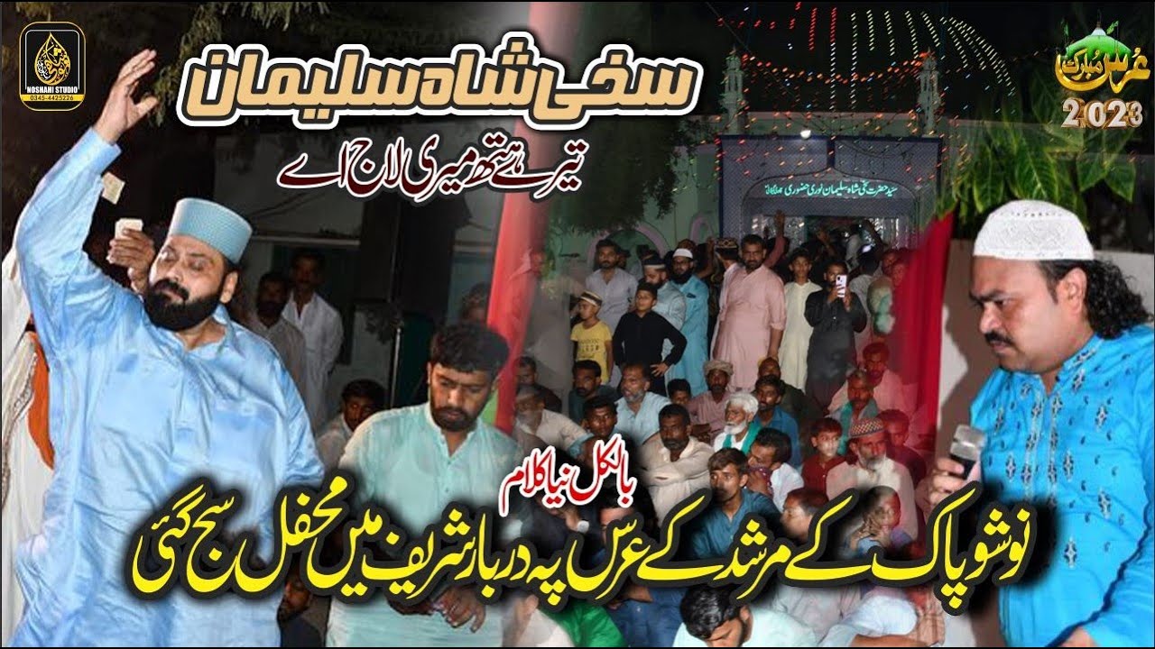 Nosho Pak Murshid Kalaam | Urs 2023 Sakhi Shah Suleman Noori |  zahid kashif mattay Khan