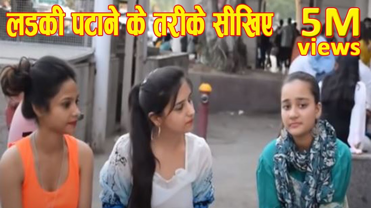लड़की पटाने के तरीके सीखिए || लड़कियां कैसे लड़के पसंद करती हैं || लड़कियों की पसंद || Likes of Girls