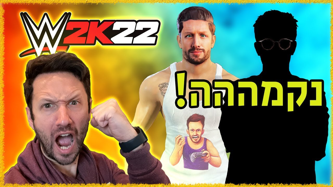 מוכנים לWWE?! מתחילים לסגור חשבונות!