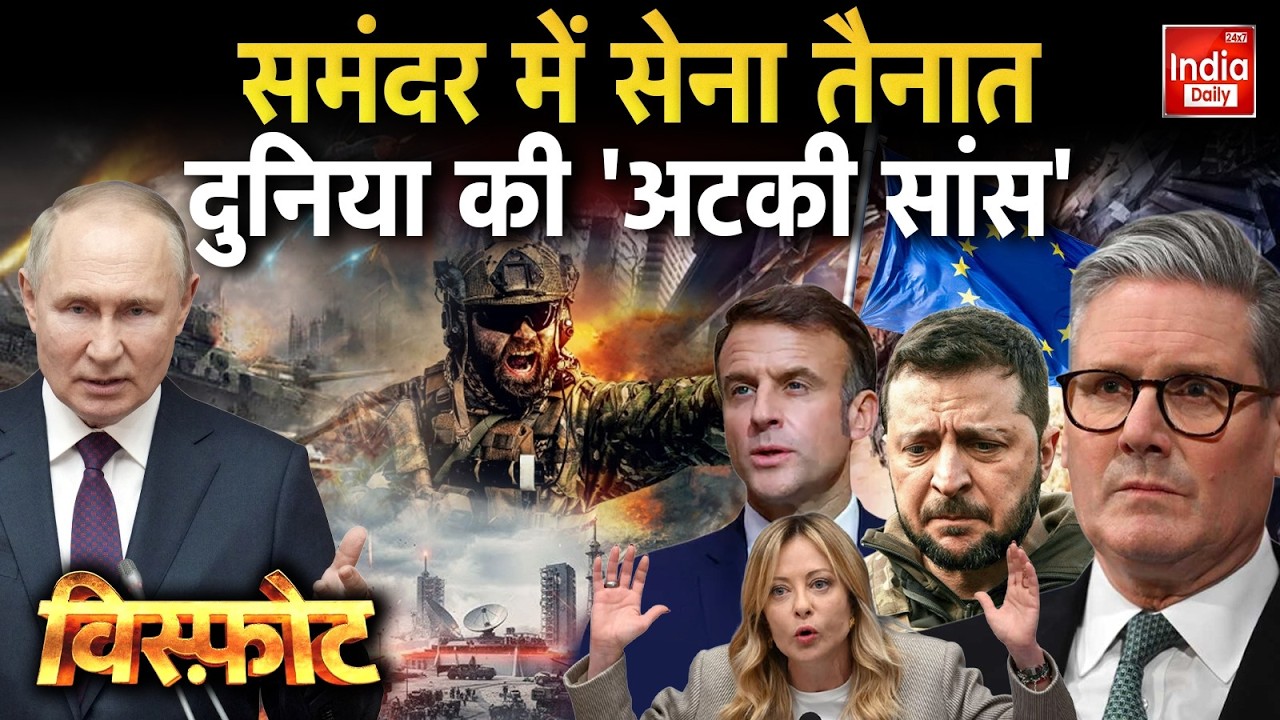 Russia Ukraine Live War: बर्लिन में 'खुफिया ब्लास्ट'... 'यूरोप मिशन' का आगाज? Putin Zelenskyy Clash
