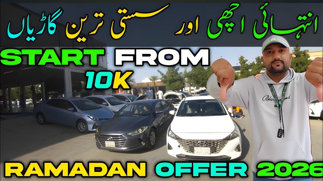 Friday Used Cars Market in رمضان کریم | انتہائی اچھی اور سستی ترین گاڑیاں رمضان افر میں | Used Cars 