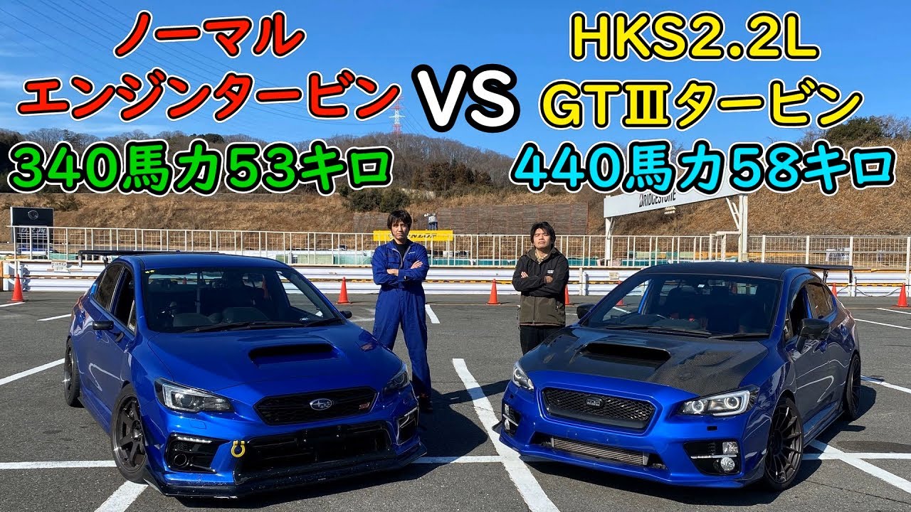 【本気バトル】100馬力差があるフルチューンWRXに勝負挑みました！
