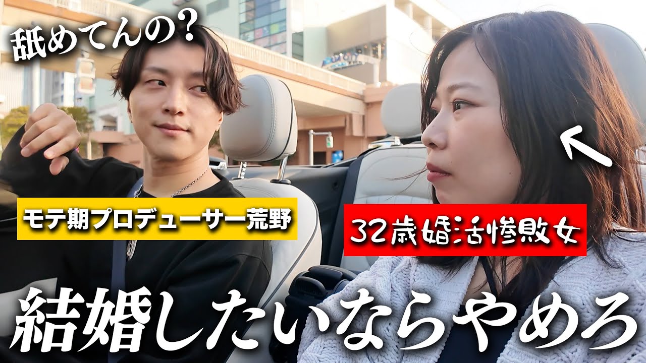 【神回】婚活に関する悩みを相談したらボロクソ言われました。@絶対結婚ちゃんねる