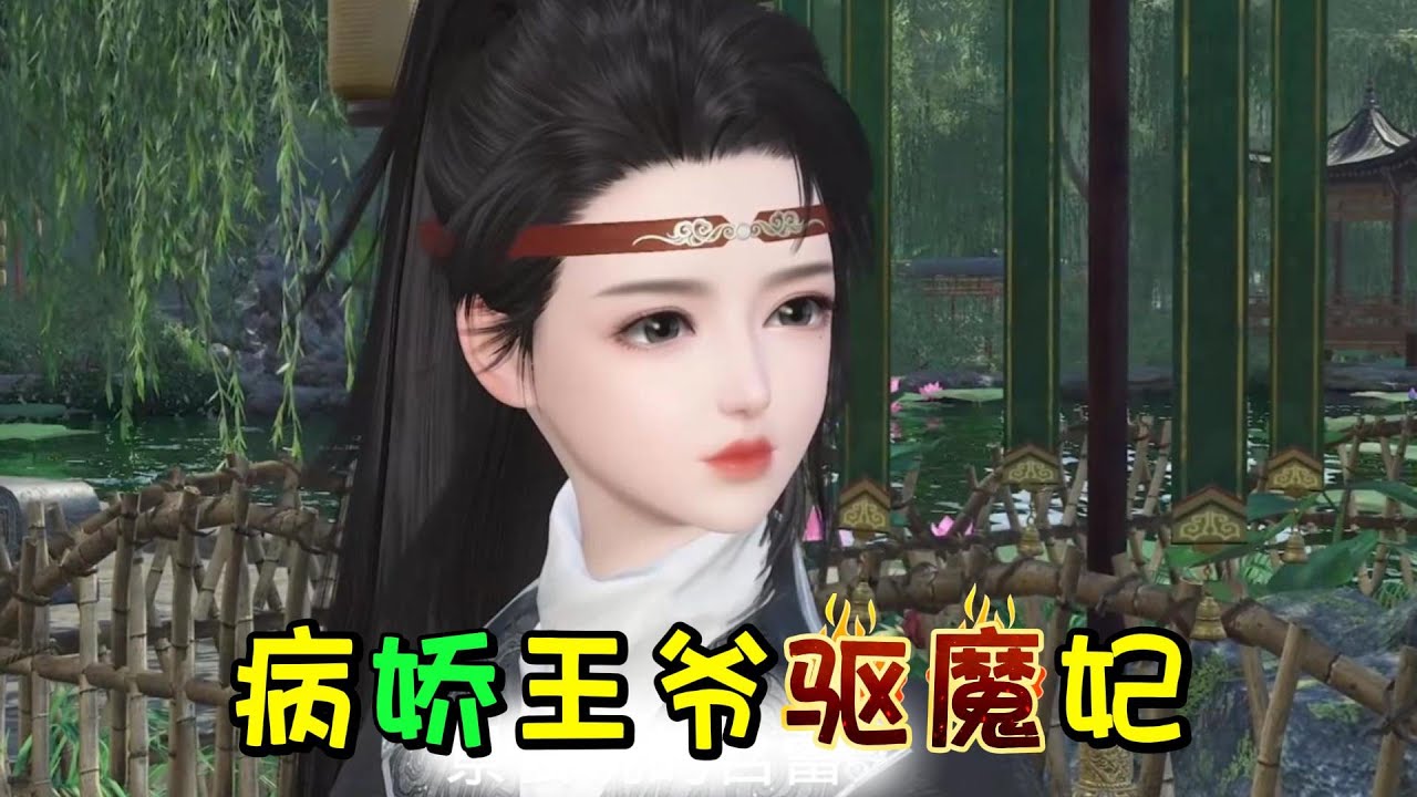 病娇王爷驱魔妃 301-600【她记得自己接了一单温泉酒店的大生意，去抓一只头七回来杀人的厉鬼。眼看就要抓到了，不知道怎么，好像整个人就往下掉似的，再后来......