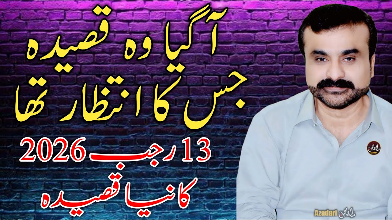 Jashan 13 Rajab 2026 New Qasida Zakir Qazi Waseem Abbas