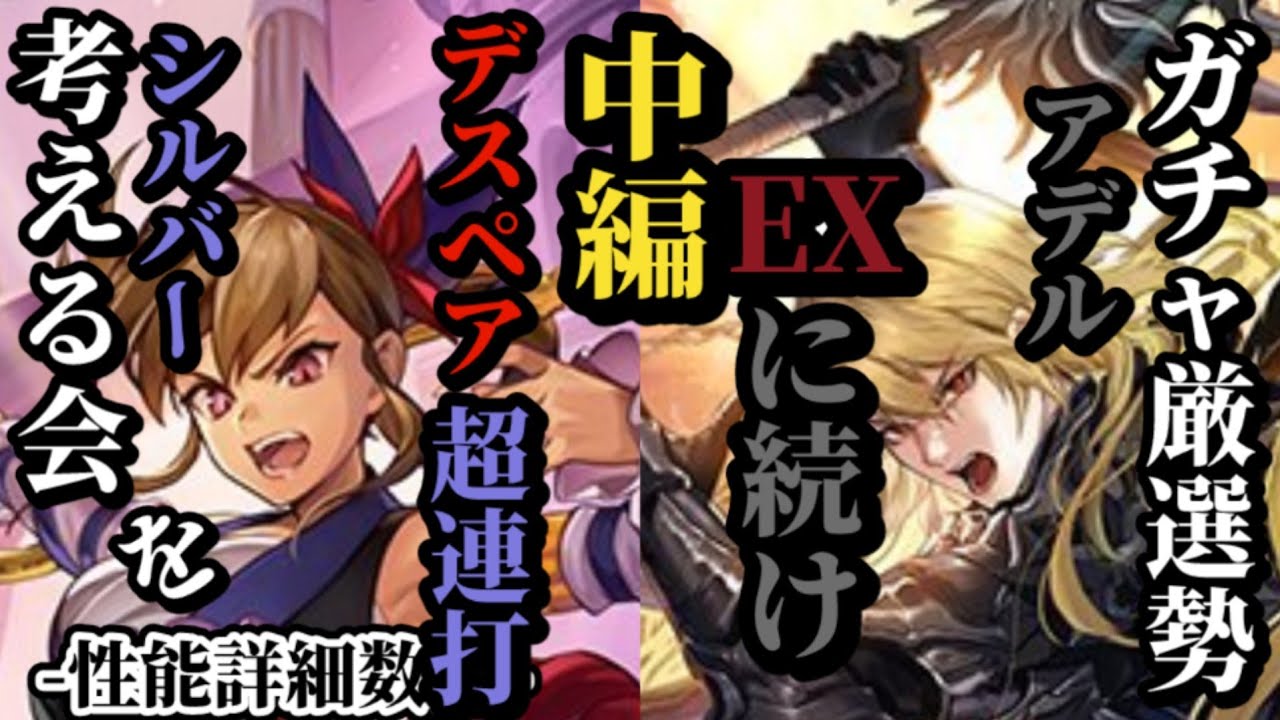 【ロマサガRS】「デス共に」シルバー超連打は強い!?青天の霹靂も含めて要不要判断!!&アデルに続け!!エクストラばらまき時代到来　#ロマサガRS
