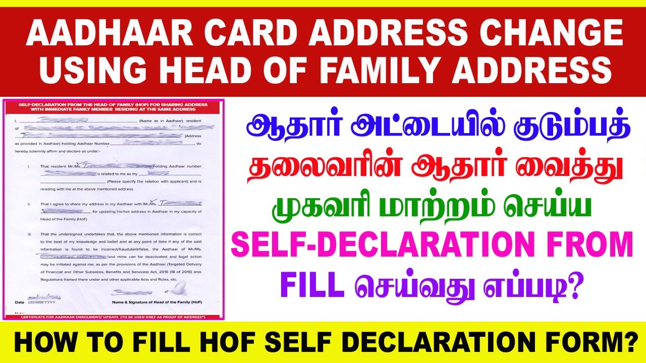 HOW TO FILL SELF DECLARATION FORM BY HEAD OF FAMILY USING AADHAAR ADDRES CHANGE? | ULTRA DP TAMIL