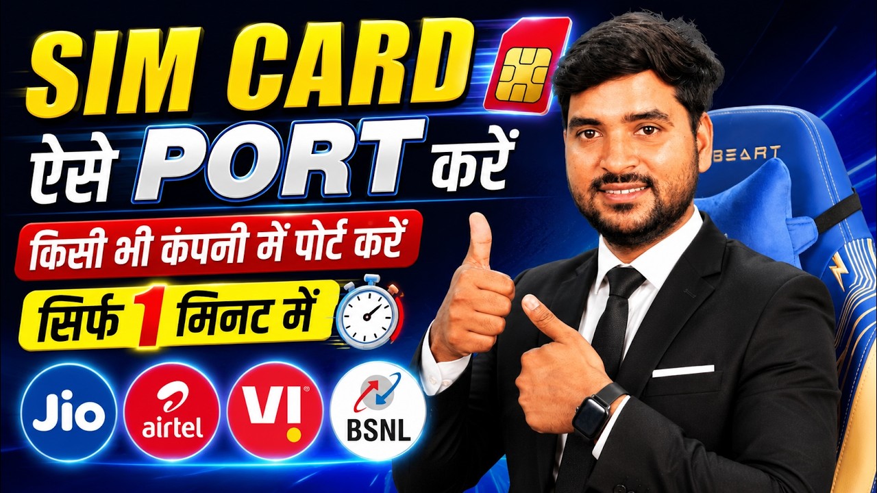 Sim Card Port Kaise Kare | Mobile Number Port Kaise Kare | JIO Airtel VI BSNL SIM Ko Port Kare