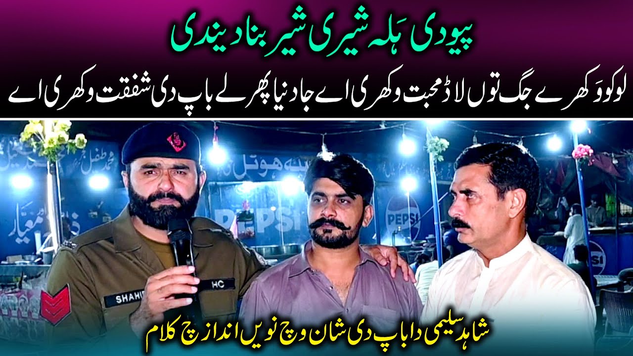 Гордость отца | Отцовский шум превращает человека в льва | #martyrsaleemi #upunjab #father