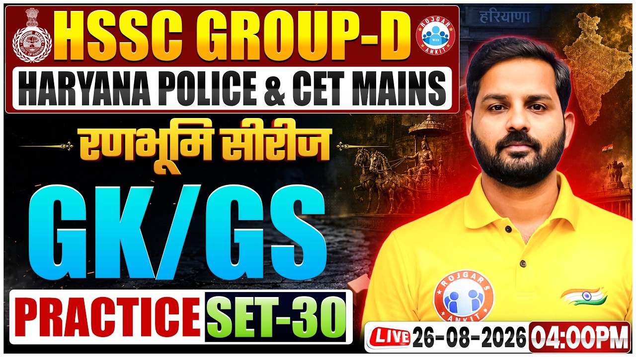 HSSC Group D GK/GS Class 2026 | HR Group D GK/GS Practice Set 30 | CET Mains & Haryana Police GK/GS