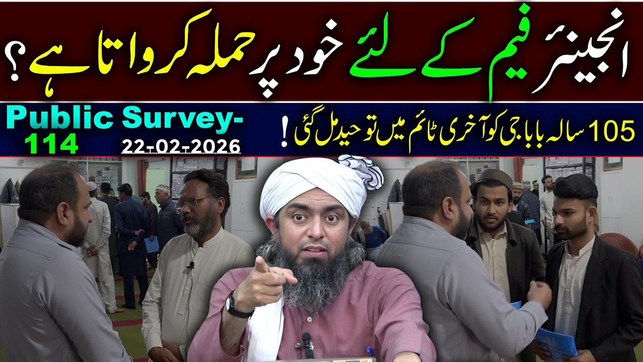 114-Public Survey about Engineer Muhammad Ali Mirza at Jhelum Academy in Sunday Session (22-02-2026)