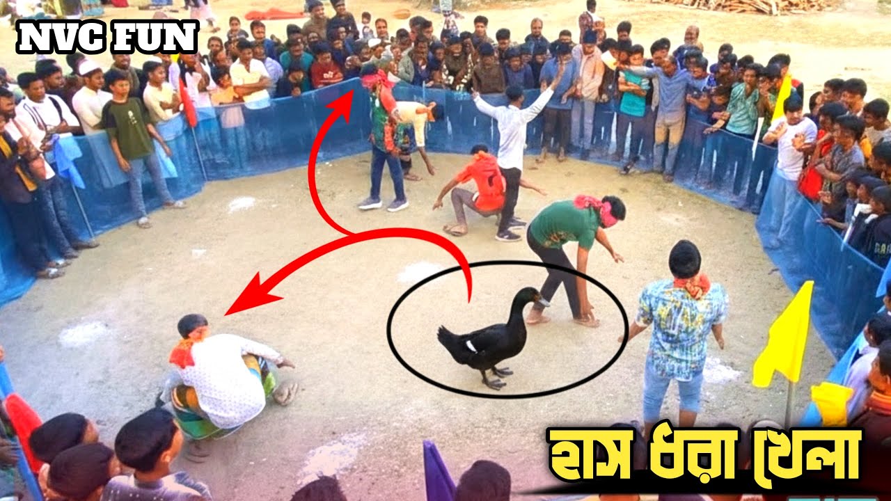 শেষ পর্যন্ত কে ধরলো হাঁসটা? 🐓😱 #youtube #MrBeast #NoyonOfficials #nvcfun
