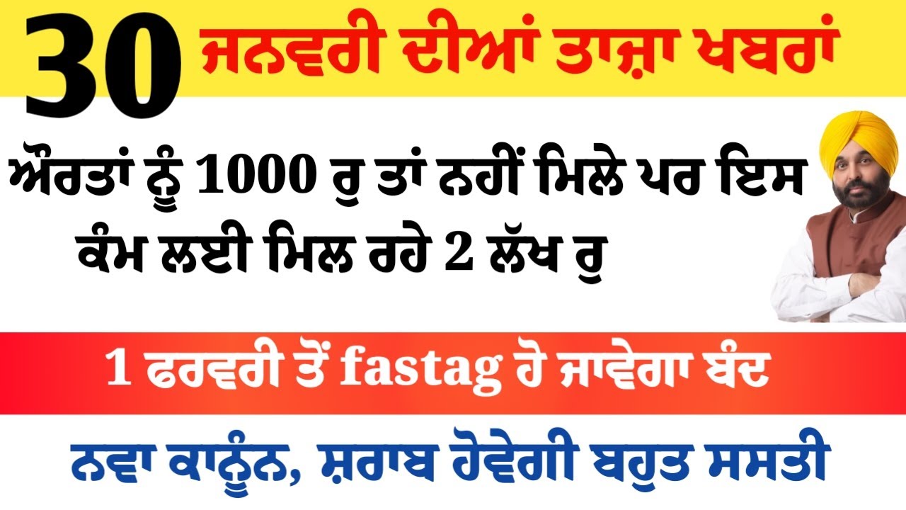 Top News of Punjab | 30 ਜਨਵਰੀ 2026 | Tarsem Singh Matharu | The Punjab News | Punjabi News